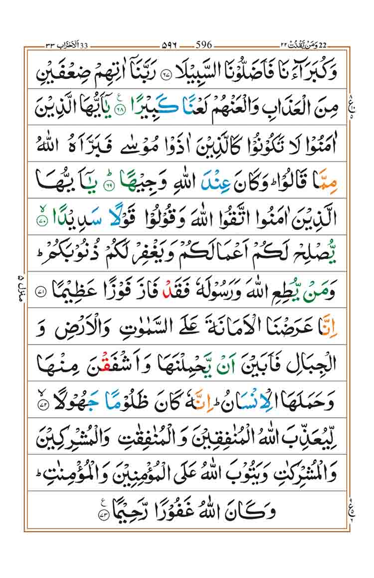 Surah-Al-Ahzab-Page-14