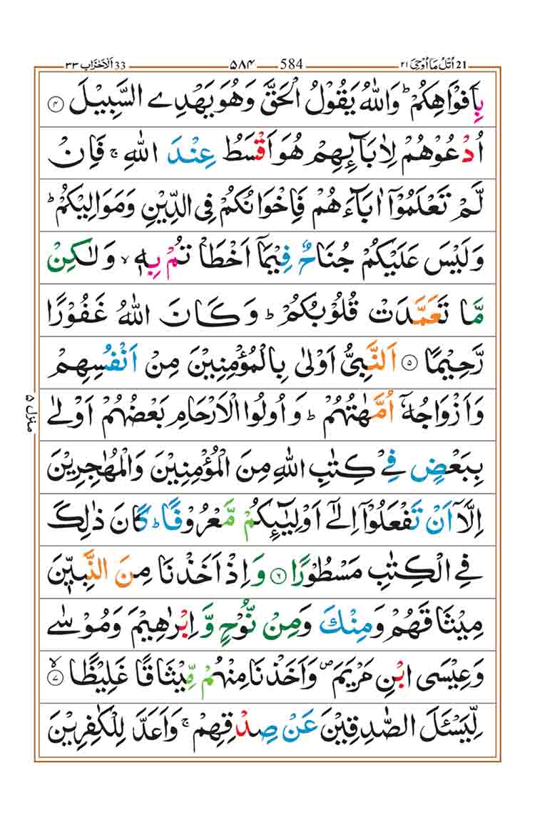 Surah-Al-Ahzab-Page-2