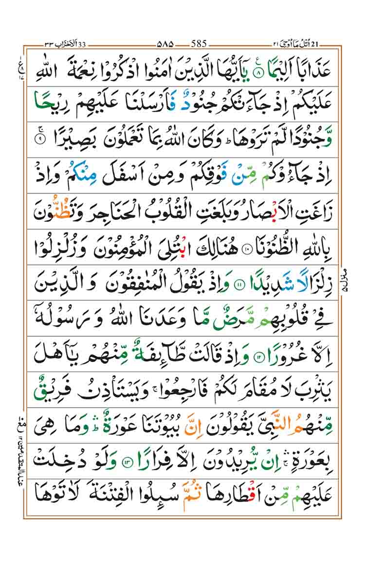 Surah-Al-Ahzab-Page-3