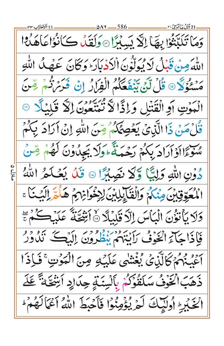 Surah-Al-Ahzab-Page-4