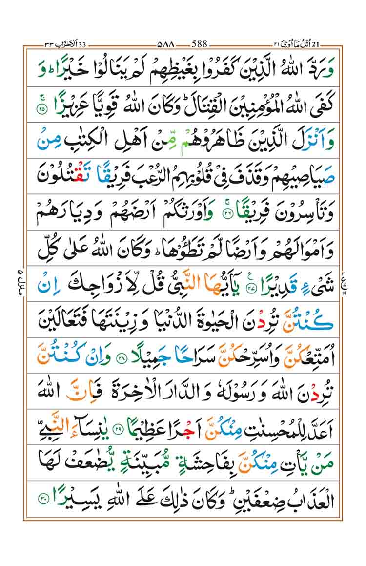 Surah-Al-Ahzab-Page-6