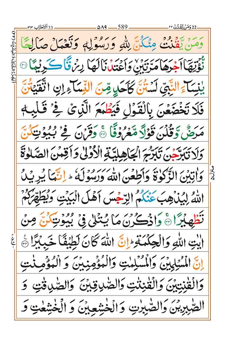 Surah-Al-Ahzab-Page-7