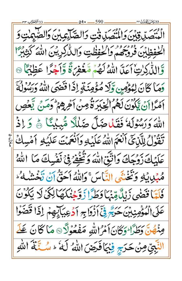 Surah-Al-Ahzab-Page-8