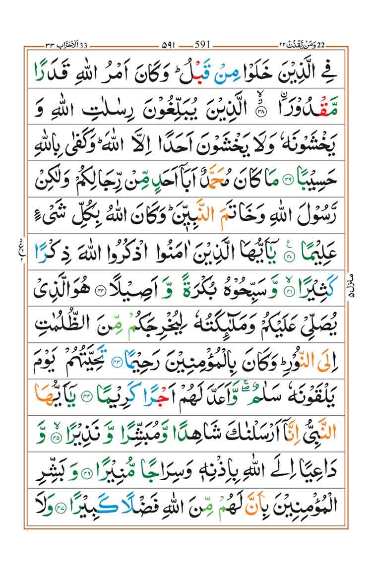 Surah-Al-Ahzab-Page-9