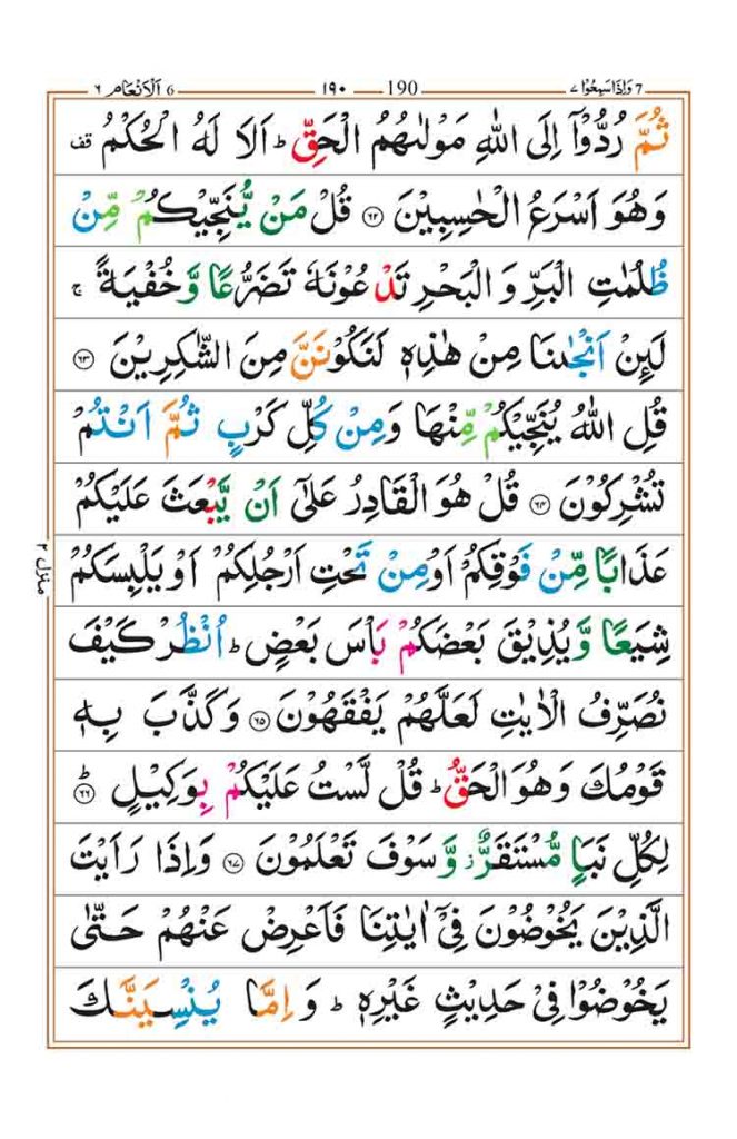 Surah Al Anam Page 12