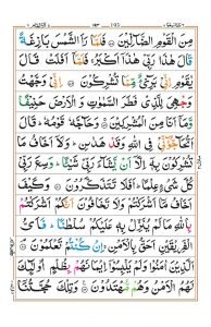 Surat Inam Surah Al Anam - Faiz e Islam