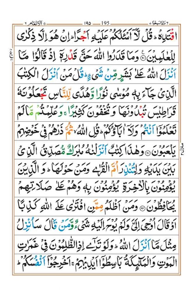 Surah Al Anam Page 17
