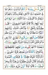 Surat Inam Surah Al Anam - Faiz e Islam