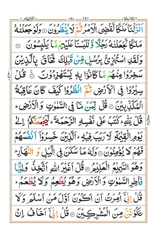 Surah Al Anam Page 3