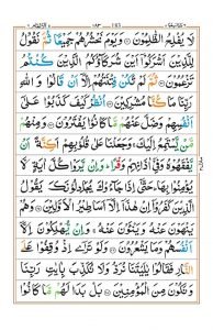 Surat Inam Surah Al Anam - Faiz e Islam