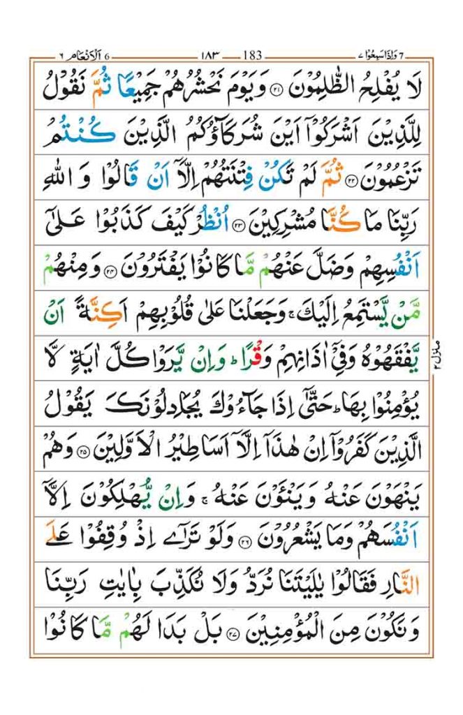 Surah Al Anam Page 5