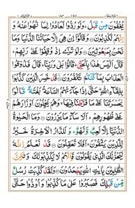 Surat Inam Surah Al Anam - Faiz e Islam