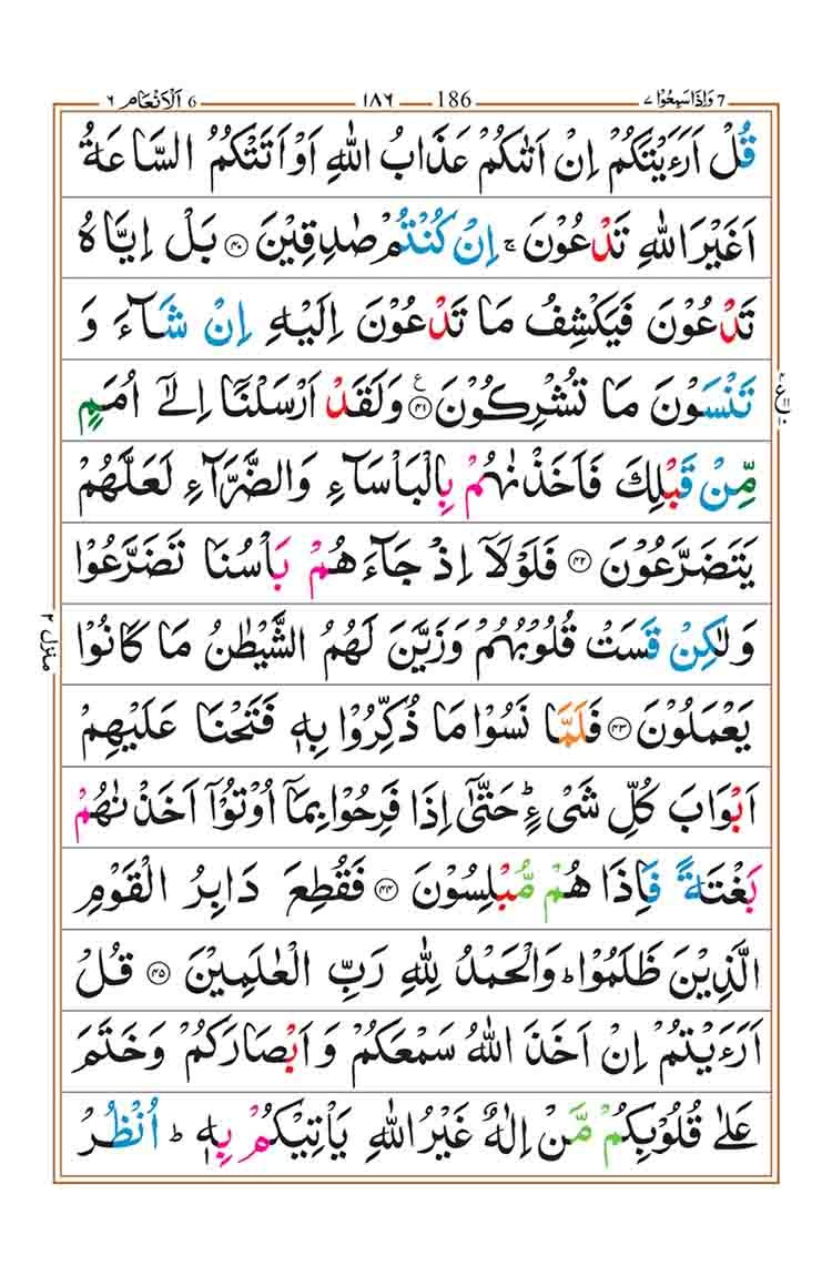 Surat Inam Surah Al Anam - Faiz e Islam