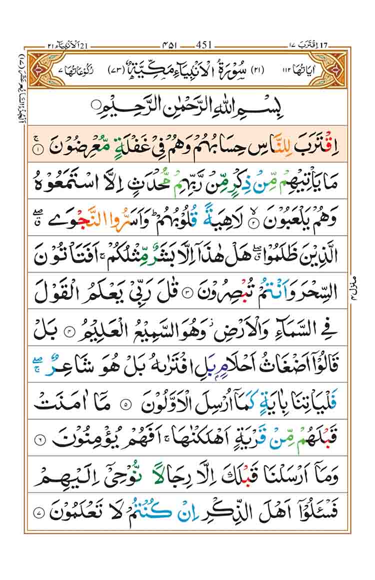 Surah-Al-Anbiya-Page-1