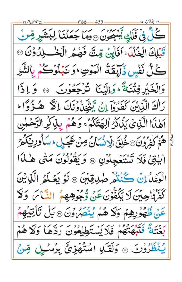 Surah-Al-Anbiya-Page-5