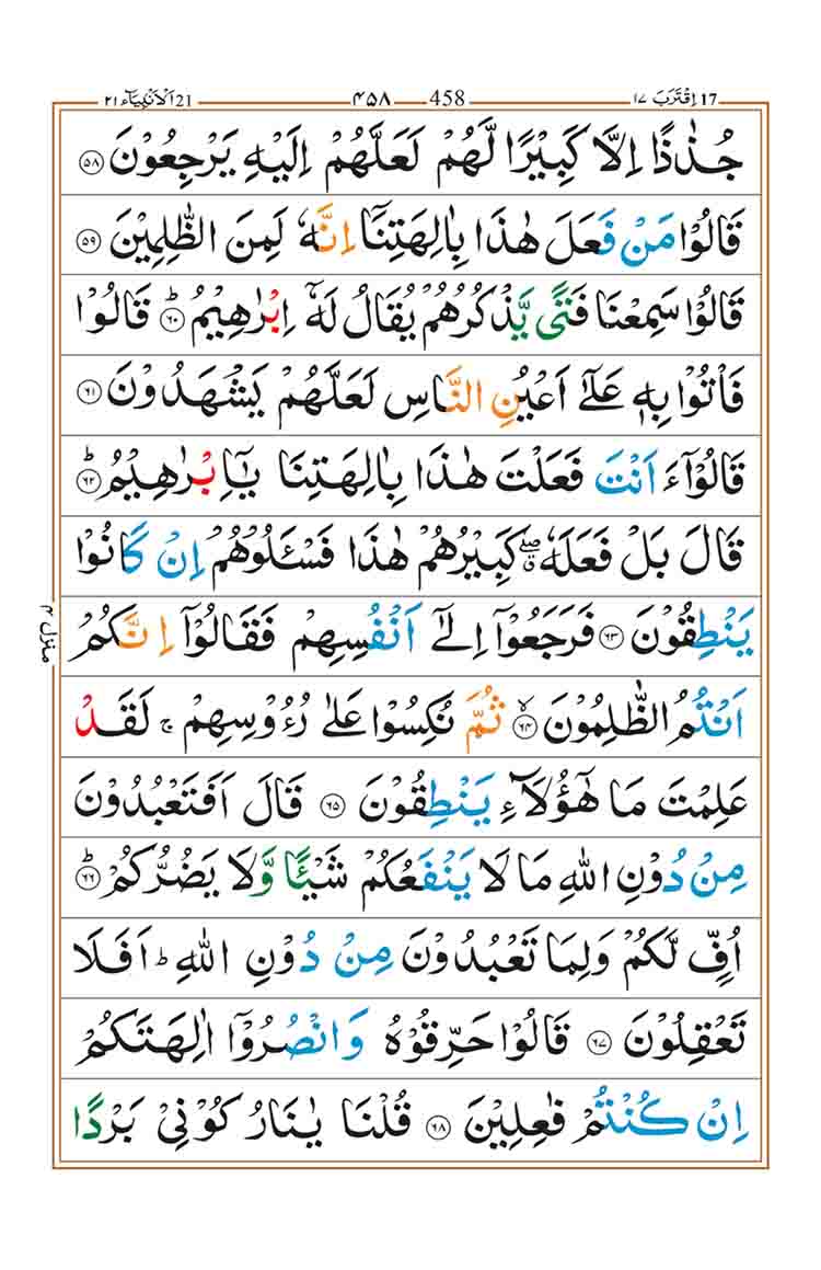 Surah-Al-Anbiya-Page-8