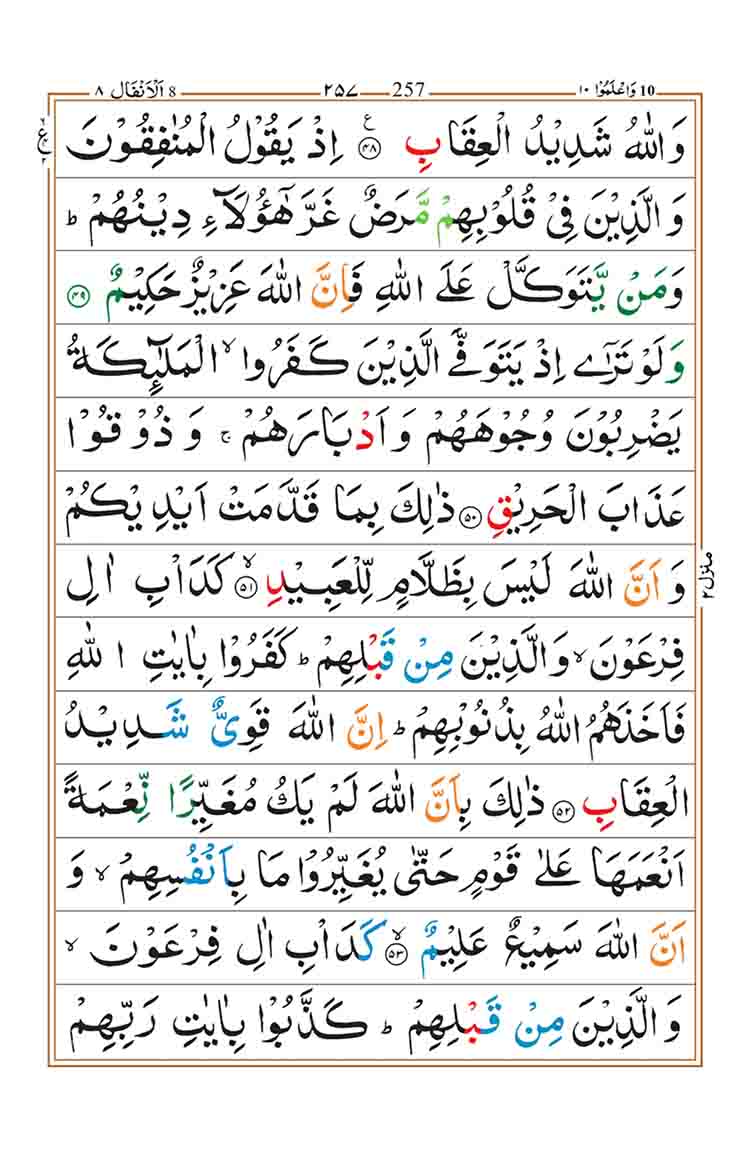 Surah-Al-Anfa-page-10