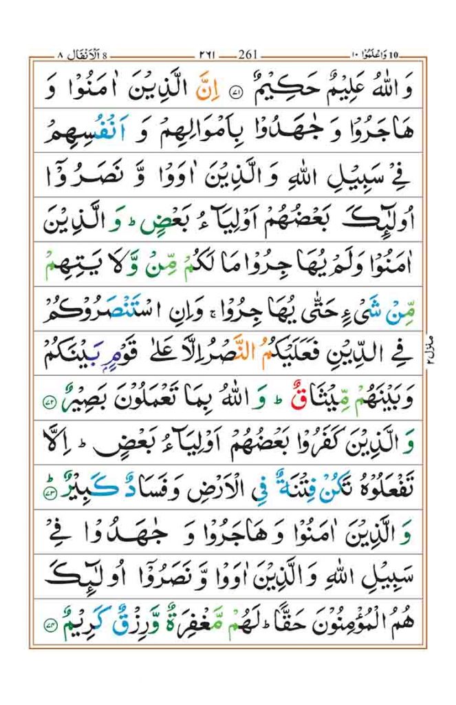 Surah Al Anfal - Faiz e Islam