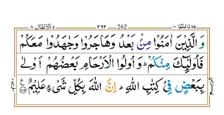 Surah-Al-Anfa-page-15