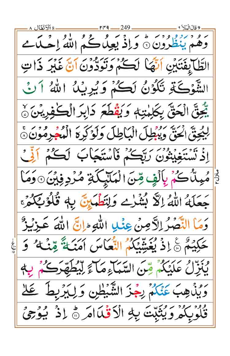 Surah-Al-Anfa-page-2