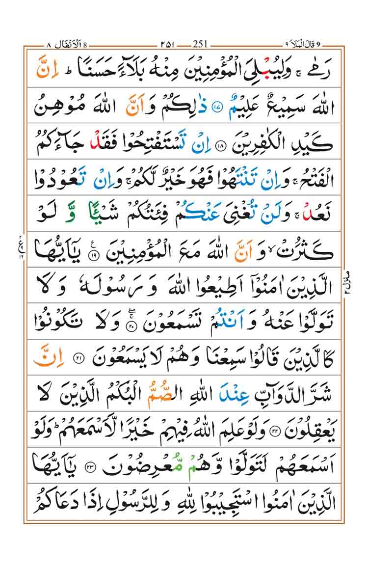 Surah-Al-Anfa-page-4