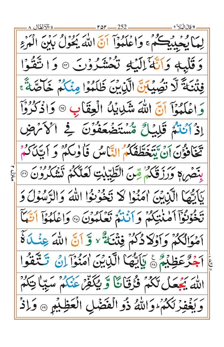 Surah-Al-Anfa-page-5