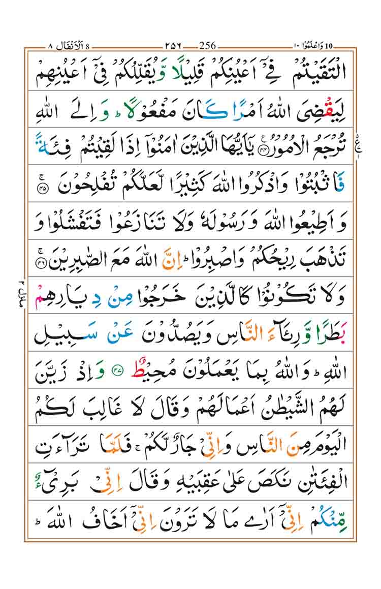 Surah-Al-Anfa-page-9