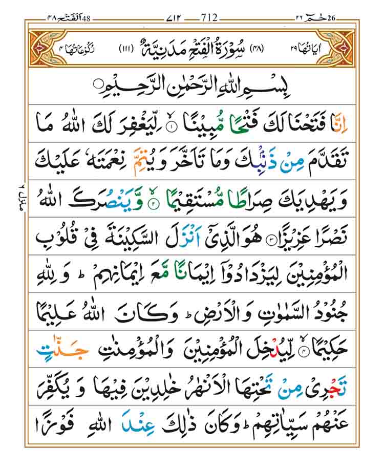 Surah-Al-Fath-Page-1