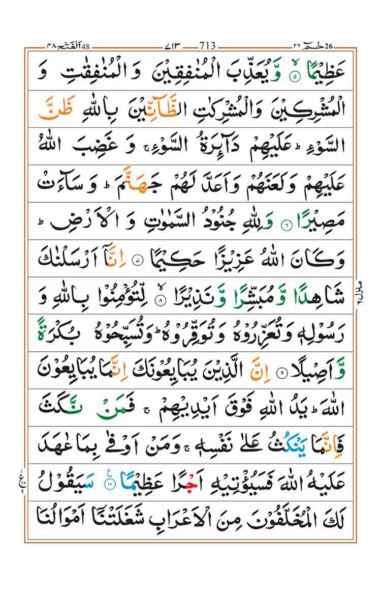 Surah-Al-Fath-Page-2