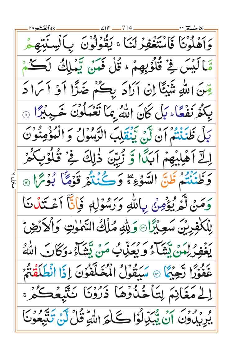 Surah-Al-Fath-Page-3