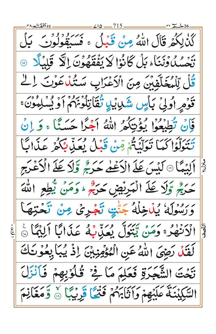 Surah-Al-Fath-Page-4
