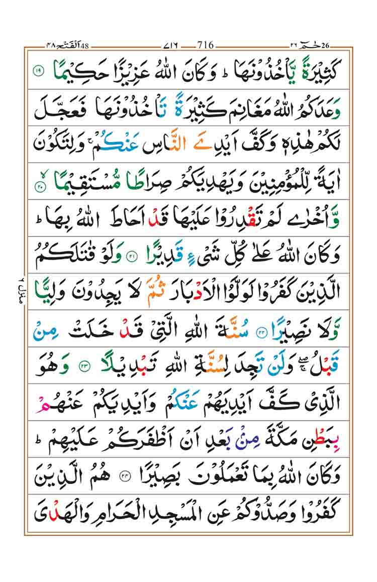 Surah-Al-Fath-Page-5