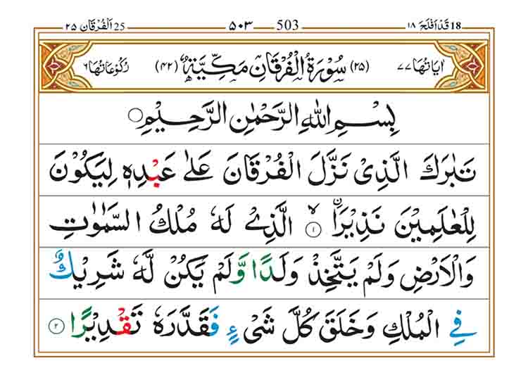 Surah-Al-Furqan-Page-1