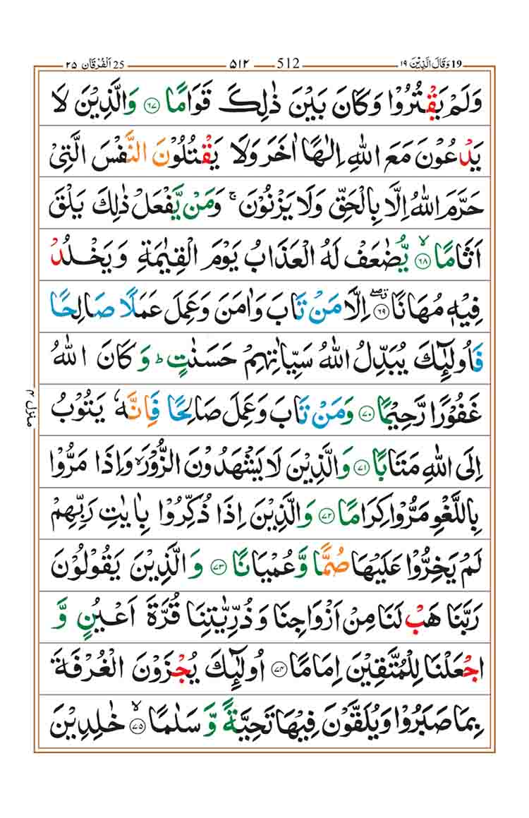 Surah-Al-Furqan-Page-10