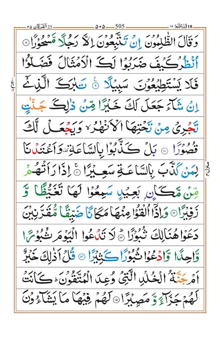Surah-Al-Furqan-Page-3