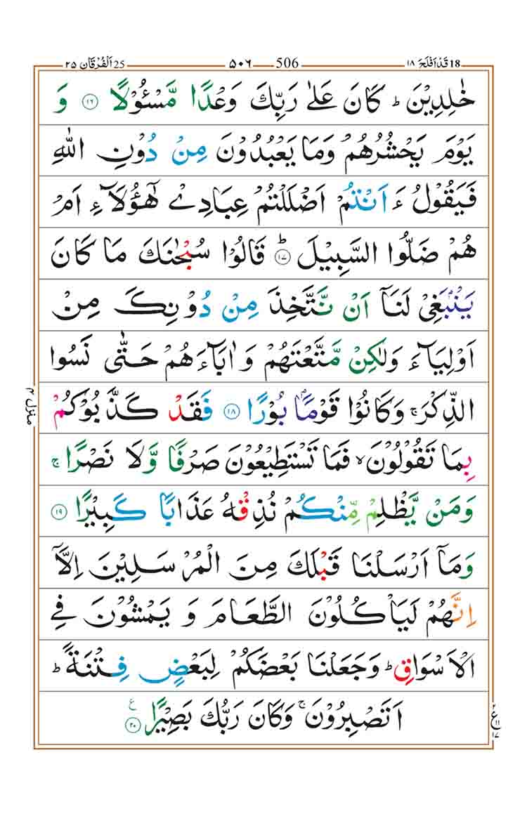 Surah-Al-Furqan-Page-4