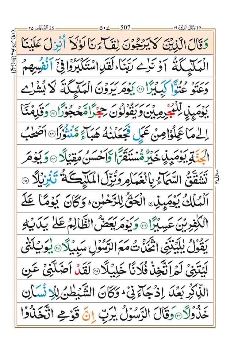 Surah-Al-Furqan-Page-5