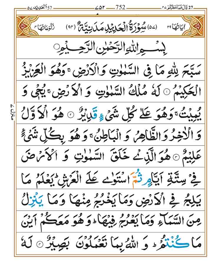 Surah-Al-Hadid-Page-1