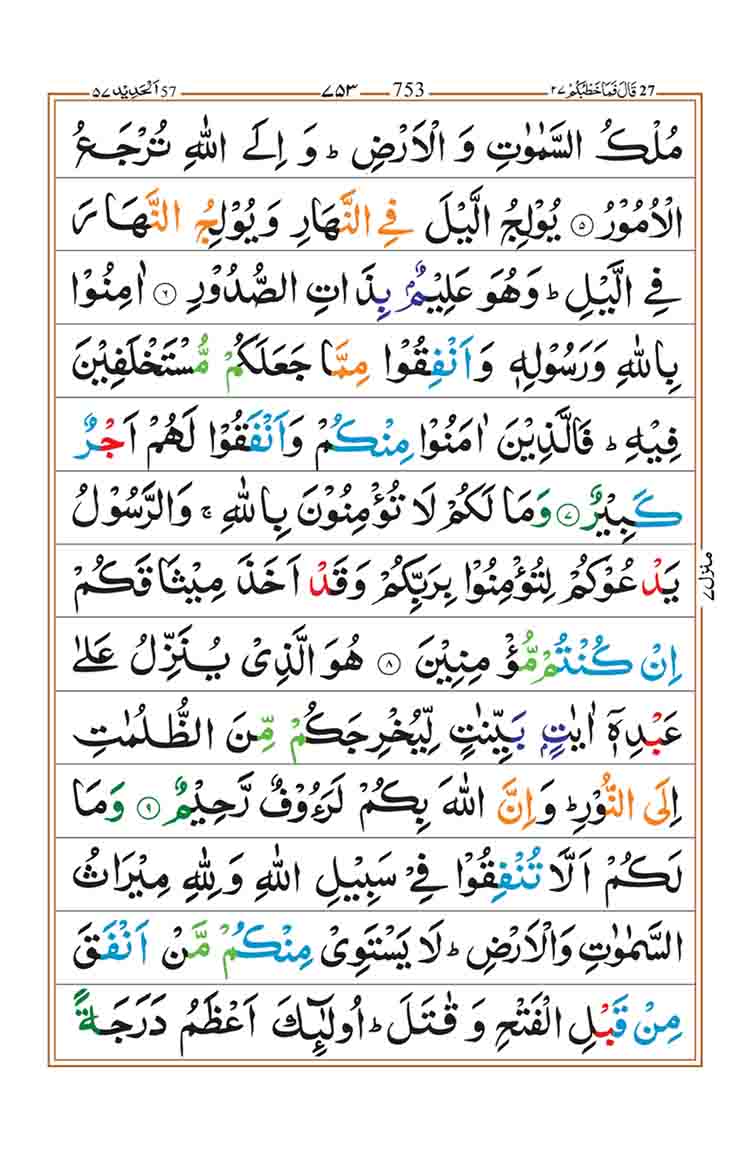 Surah-Al-Hadid-Page-2