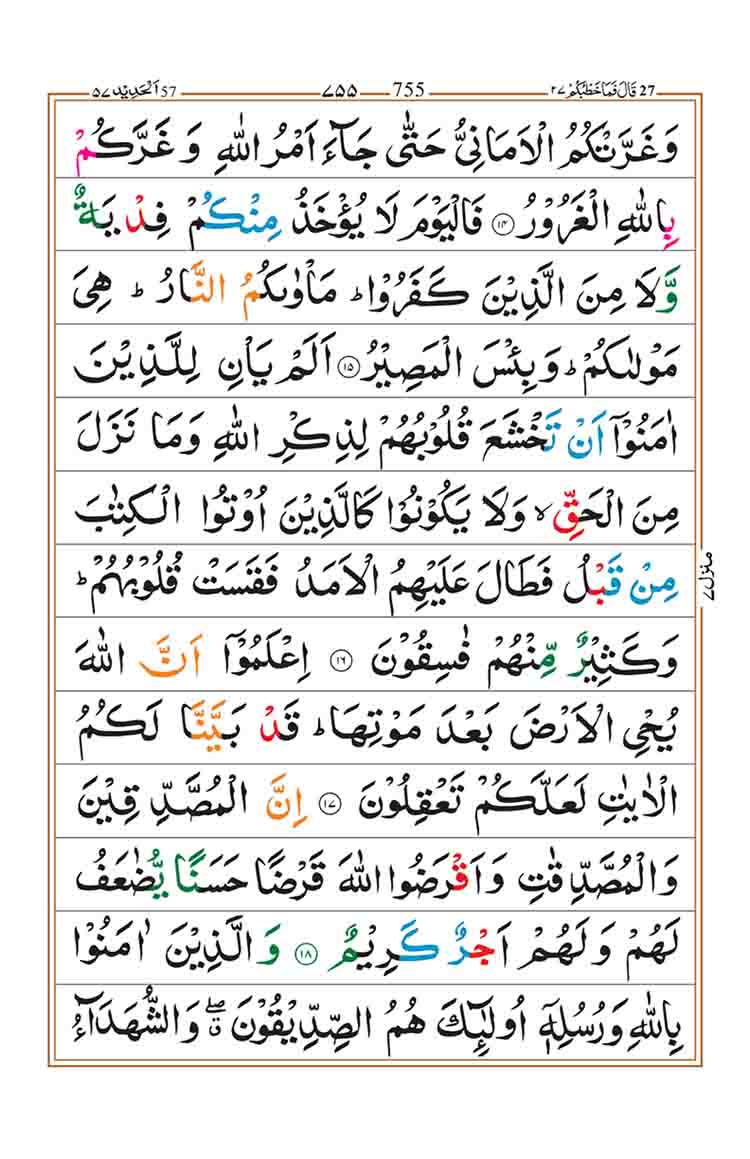 Surah-Al-Hadid-Page-4