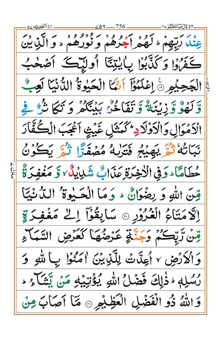 Surah-Al-Hadid-Page-5