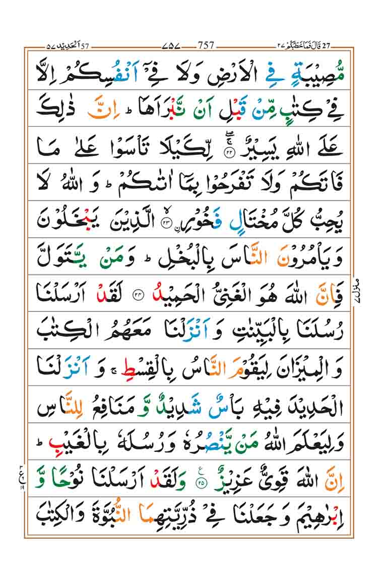Surah-Al-Hadid-Page-6