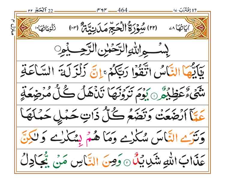 Surah-Al-Hajj-Page-1