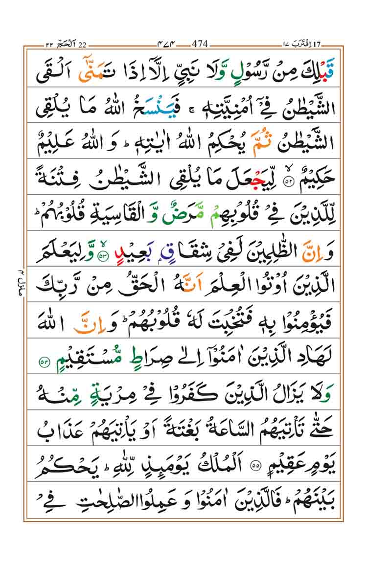 Surah-Al-Hajj-Page-11