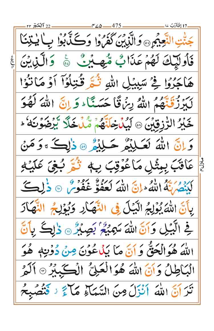 Surah-Al-Hajj-Page-12