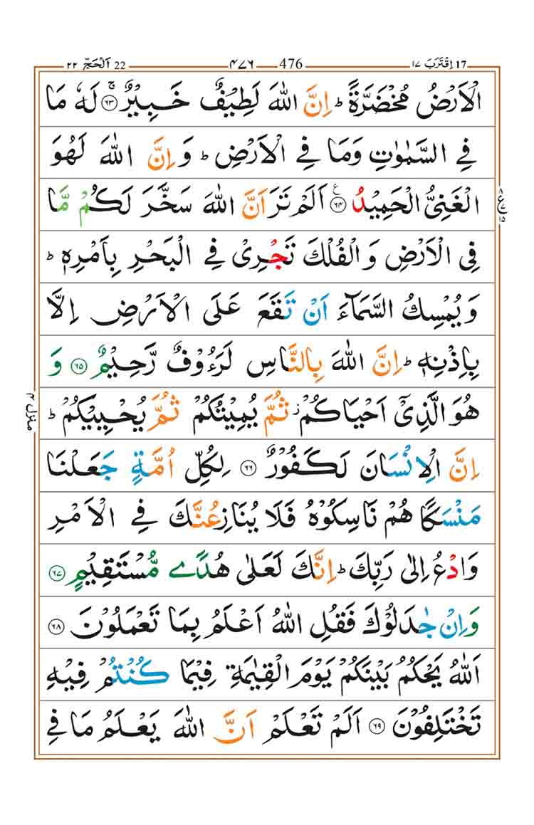Surah-Al-Hajj-Page-13