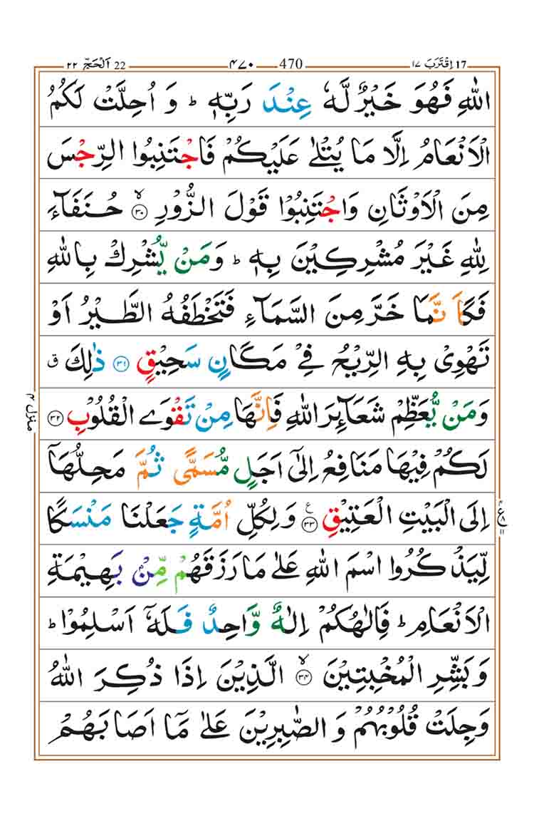 Surah-Al-Hajj-Page-7