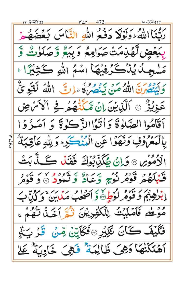 Surah-Al-Hajj-Page-9
