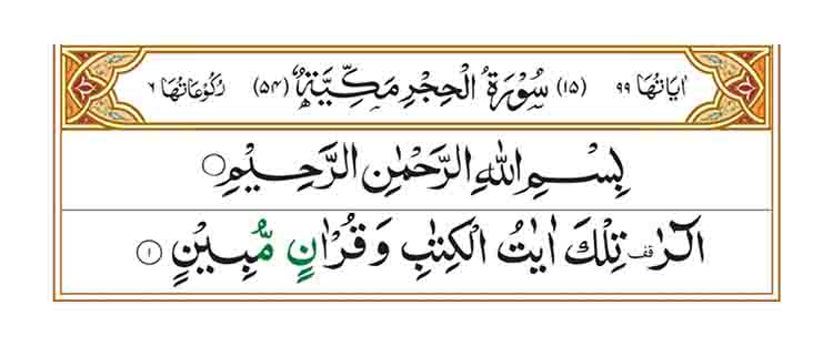 Surah-Al-Hijr-Page-1