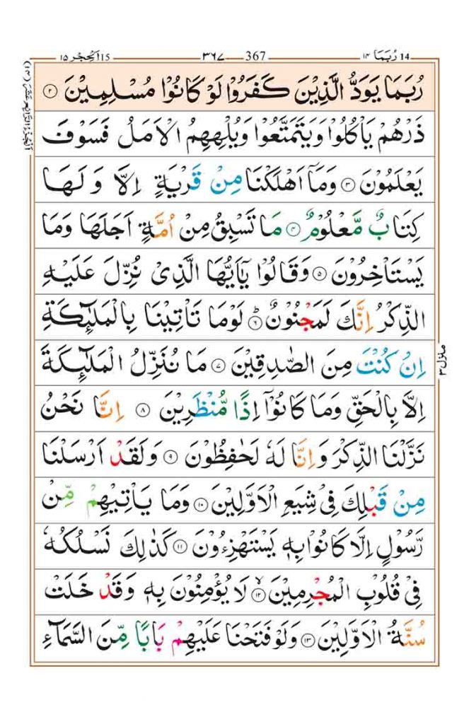 Surah Al Hijr Free Read Online